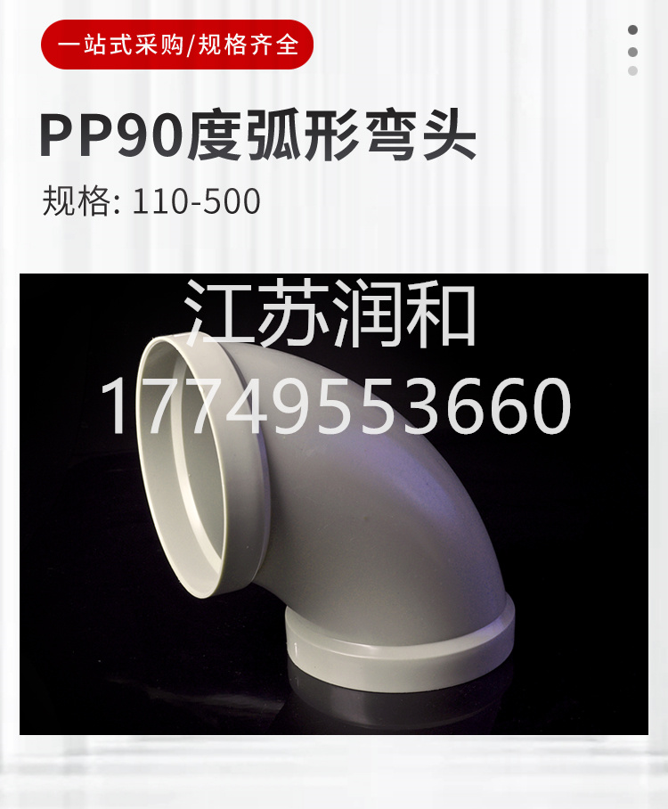 β晶型PPH90度弯头风管承插焊接DN15-DN2000 · 配图 4