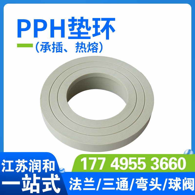 β晶型PPH活套法兰对焊垫环热熔垫环 · 配图 4