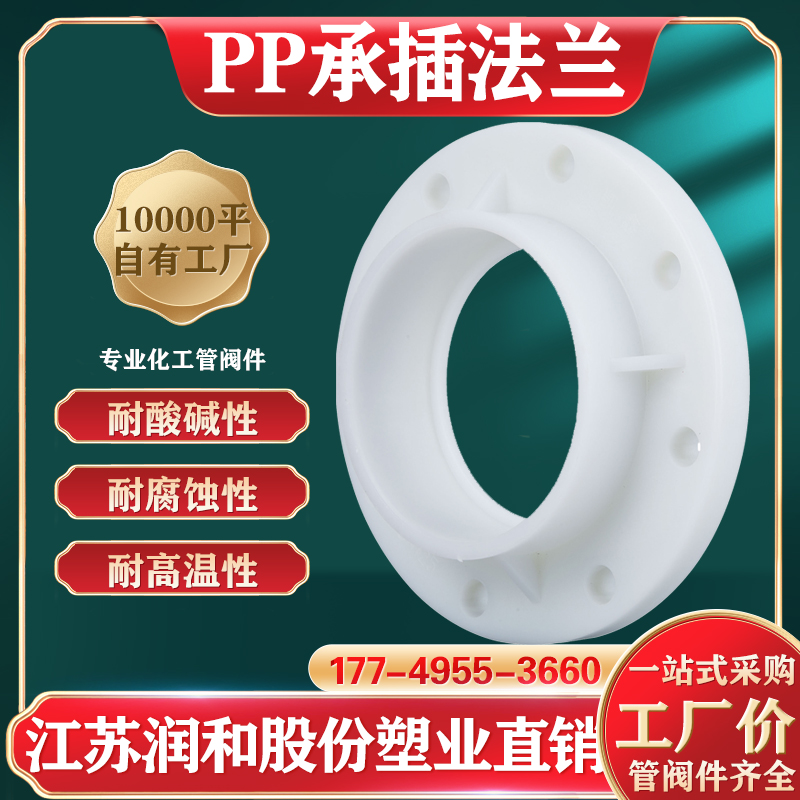FRPP热熔承插法兰参数表连接方式 · 配图 1