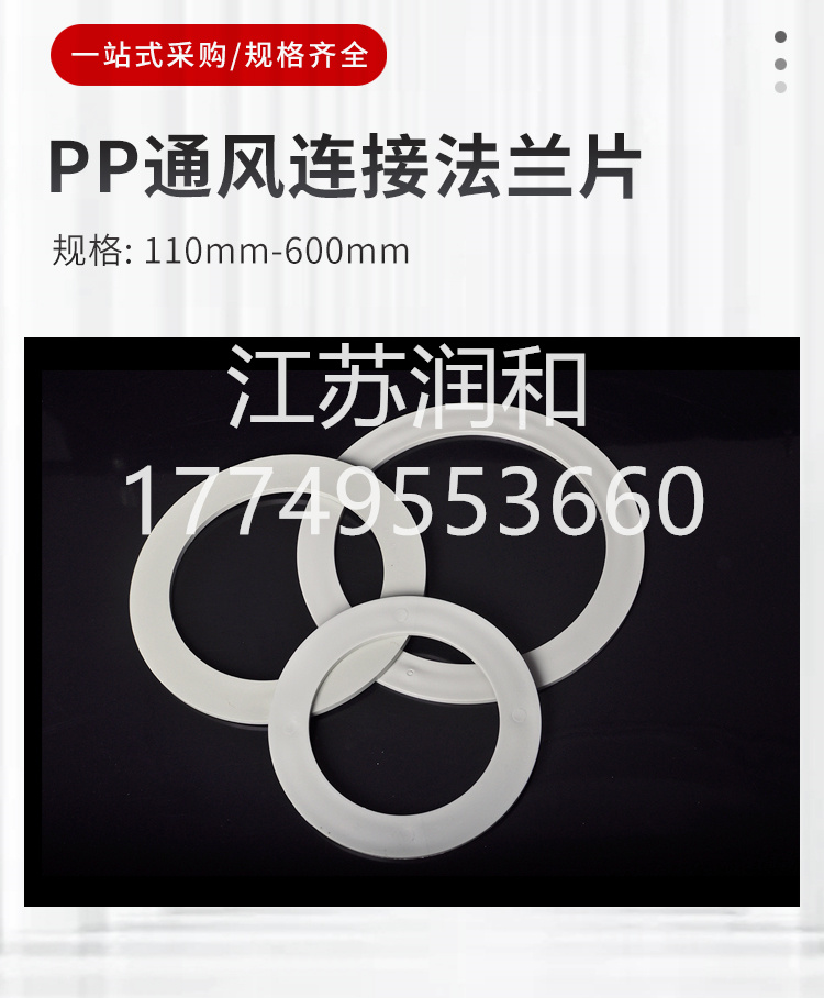 β晶型PPH承插法兰加强筋风管承插焊接DN15-DN2000 · 配图 1