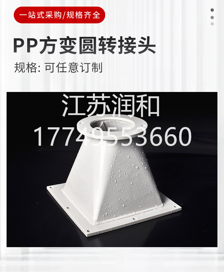 β晶型PPH方变圆天方地圆风管承插焊接DN15-DN2000 · 配图 2