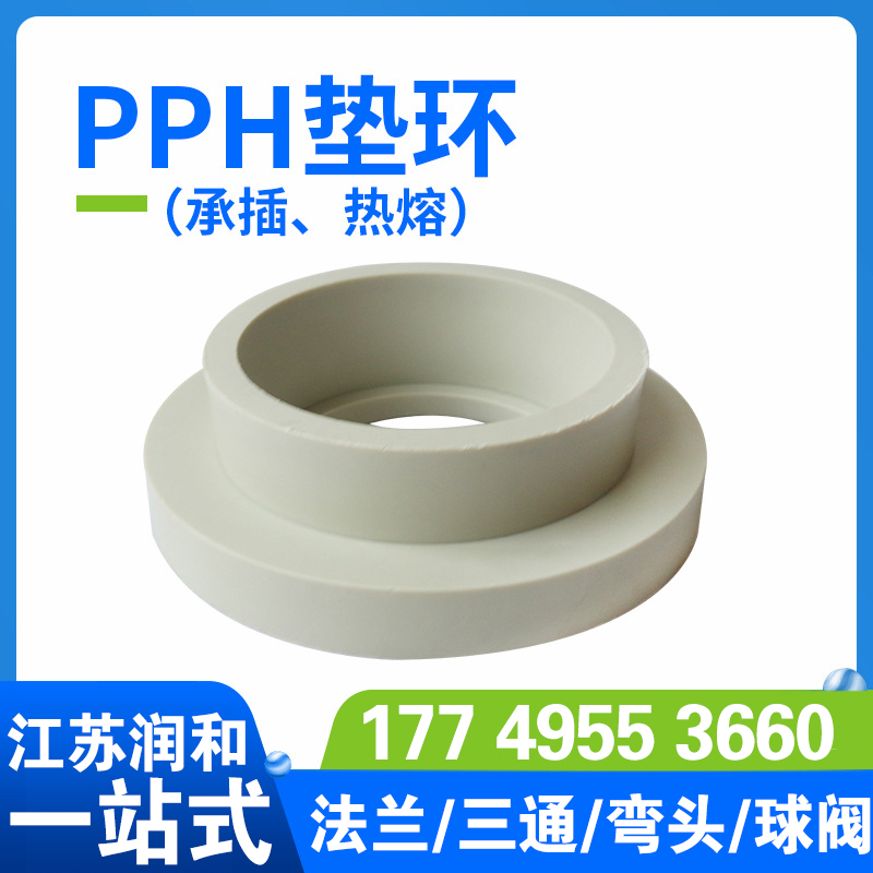 β晶型PPH活套法兰对焊垫环热熔垫环 · 配图 2
