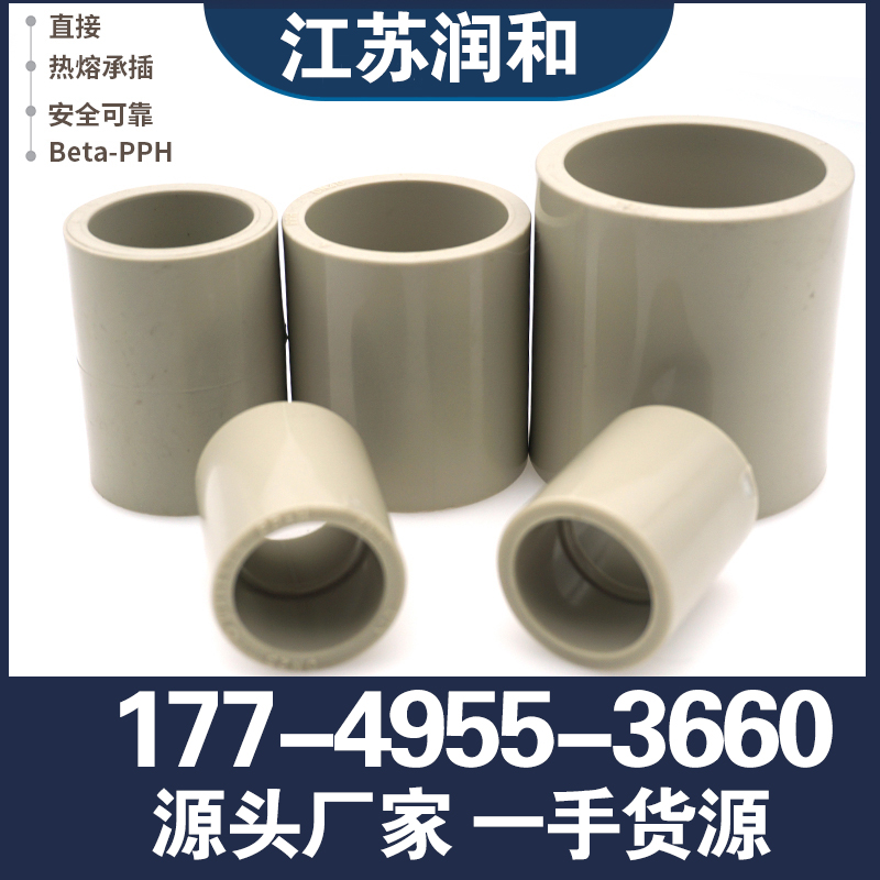 β晶型PPH热熔承插直接-均聚聚丙烯 · 配图 1