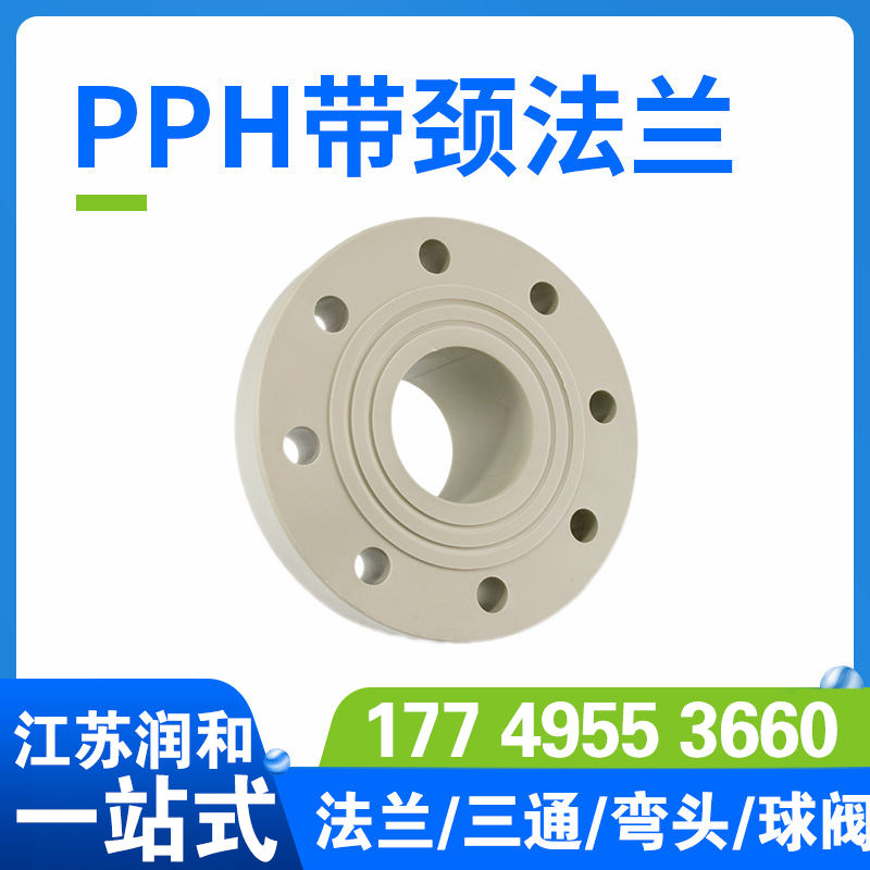 β晶型PPH带颈法兰-热熔对焊承插均聚聚丙烯 · 配图 2
