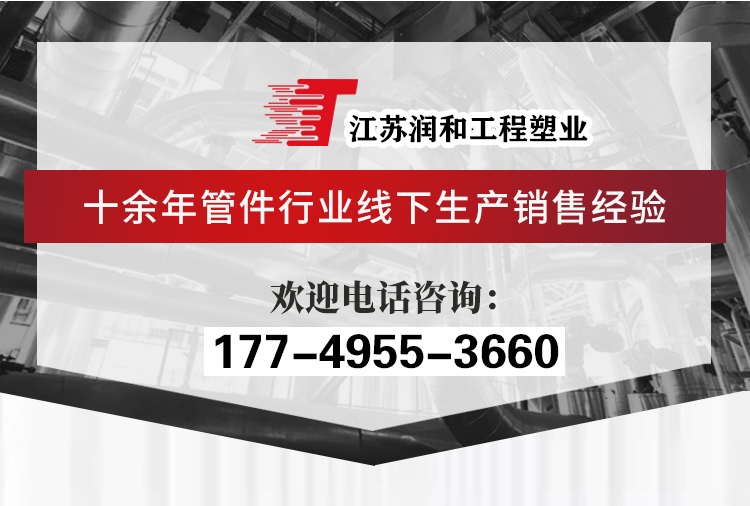 β晶型PPH承插三通风管承插焊接DN15-DN2000 · 配图 2
