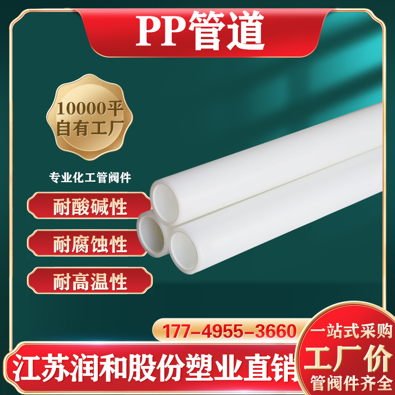 江苏润和工程塑业集团FRPP管特点 · 配图 2