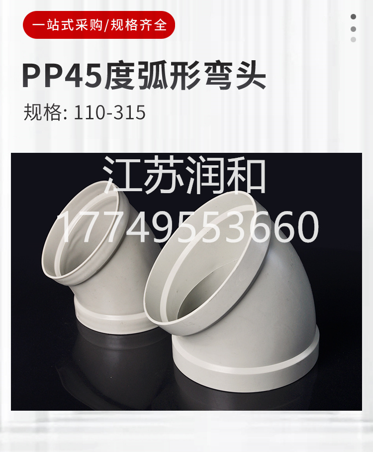 β晶型PPH45度弯头风管承插焊接 · 配图 2