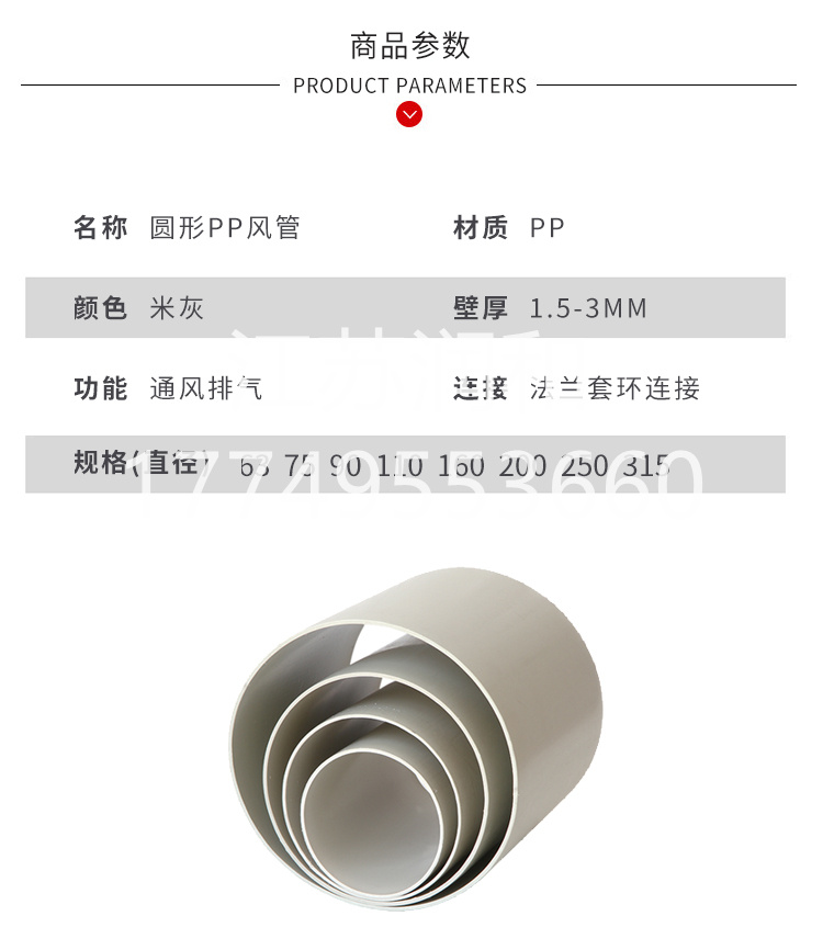 β晶型PPH方形风管通风风管承插焊接DN15-DN2000 · 配图 3