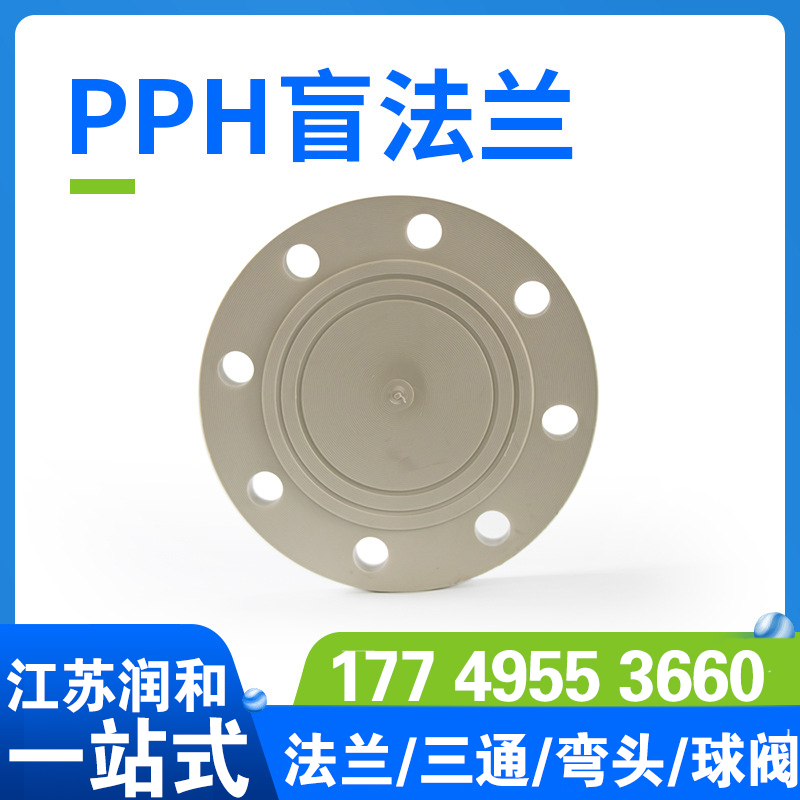 β晶型PPH盲板法兰-均聚聚丙烯 · 配图 4