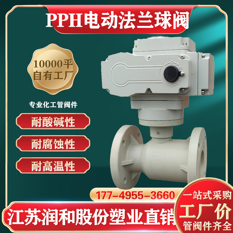 β晶型PPH电动法兰球阀-均聚聚丙烯 · 配图 1