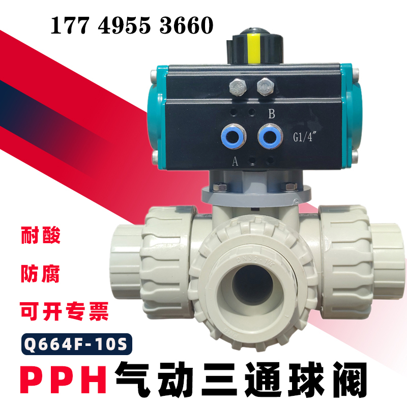 β晶型PPH三通由令球阀-均聚聚丙烯 · 配图 1