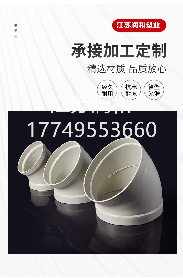 β晶型PPH45度弯头风管承插焊接 · 配图 5
