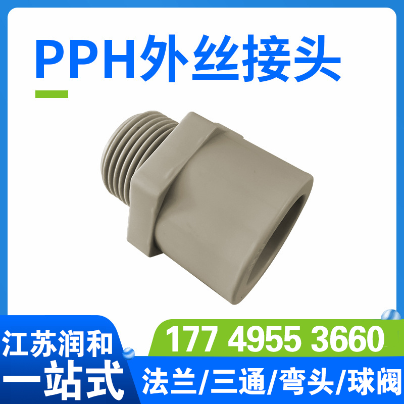 β晶型PPH外丝接头-热熔连接-均聚聚丙烯 · 配图 2