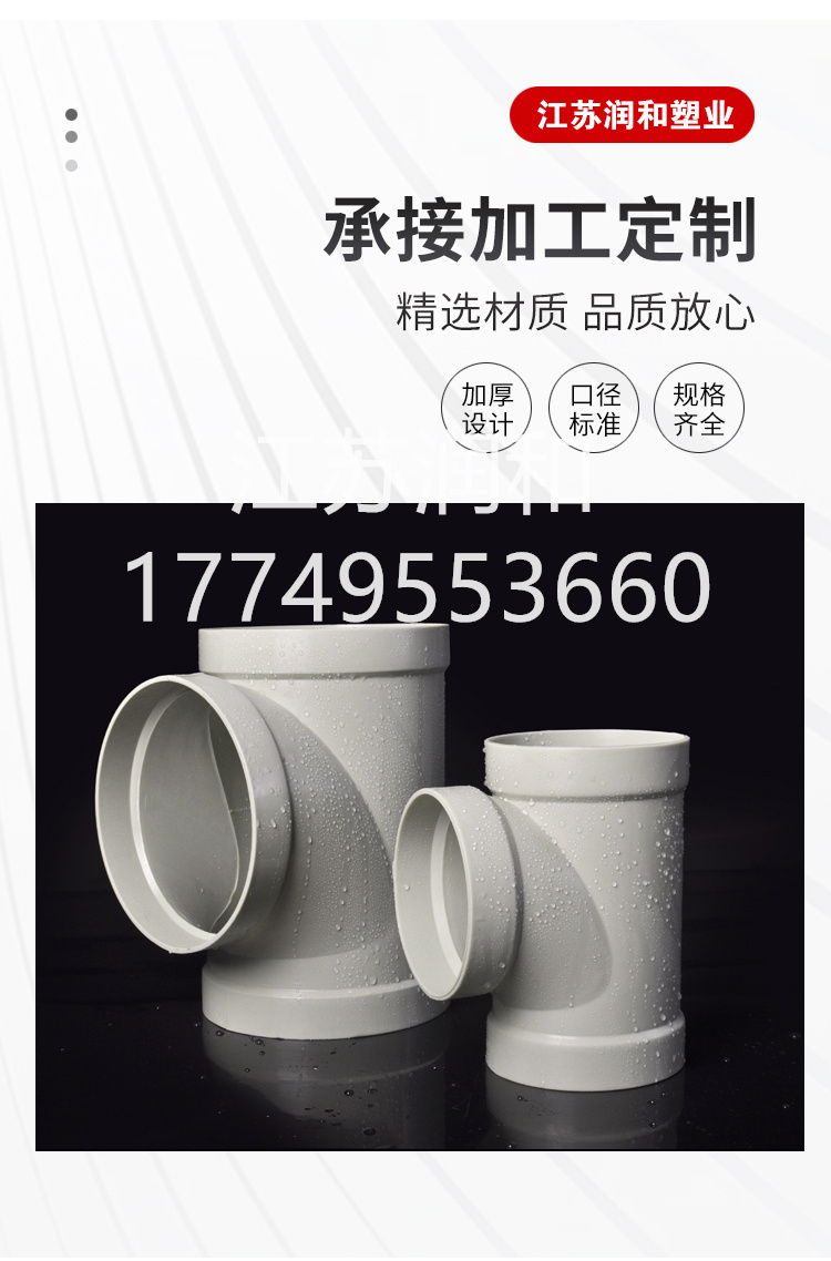 β晶型PPH承插三通风管承插焊接DN15-DN2000 · 配图 3