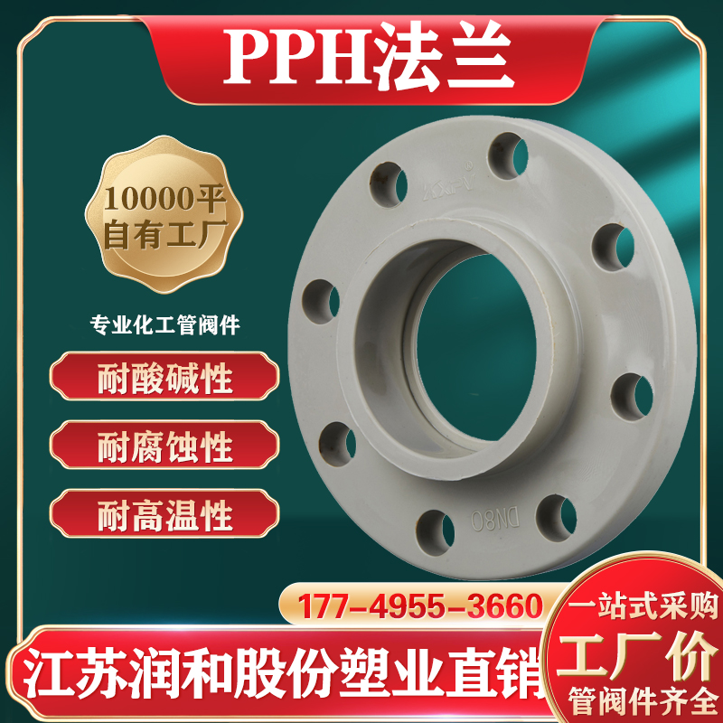 PPH法兰执行标准 · 配图 1