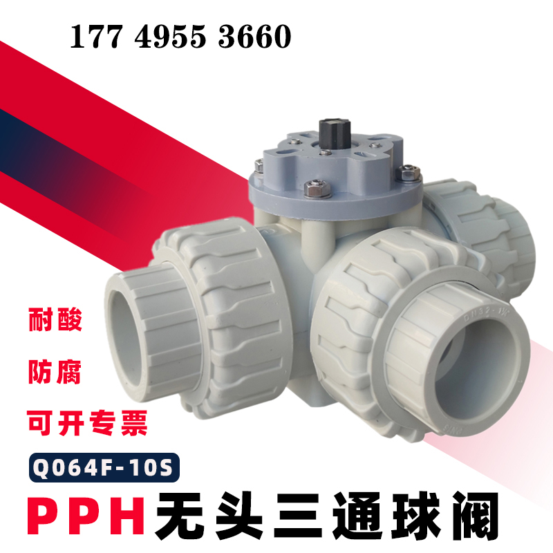 β晶型PPH无头三通球阀-双由令连接-均聚聚丙烯 · 配图 3
