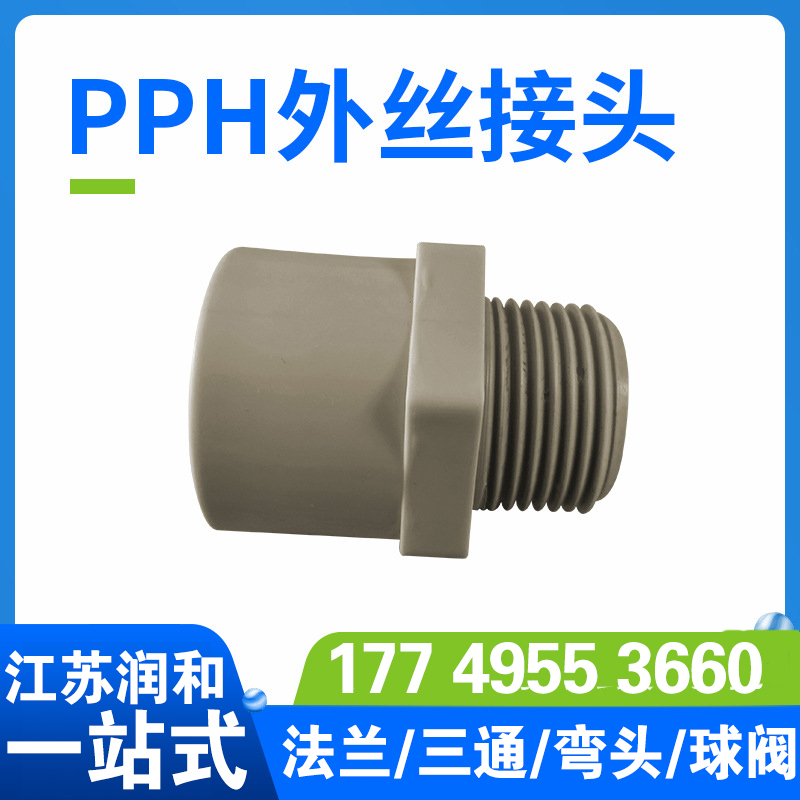 β晶型PPH外丝接头-热熔连接-均聚聚丙烯 · 配图 4
