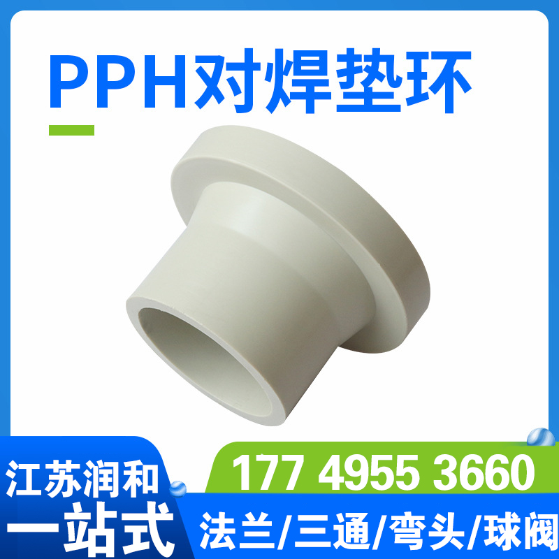 β晶型PPH活套法兰对焊垫环-均聚聚丙烯 · 配图 3