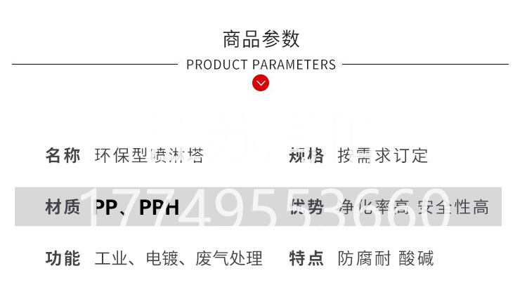 β晶型PPH喷淋塔废气处理环保设备水淋塔酸雾净化塔活性炭箱脱硫除尘塔 · 配图 1