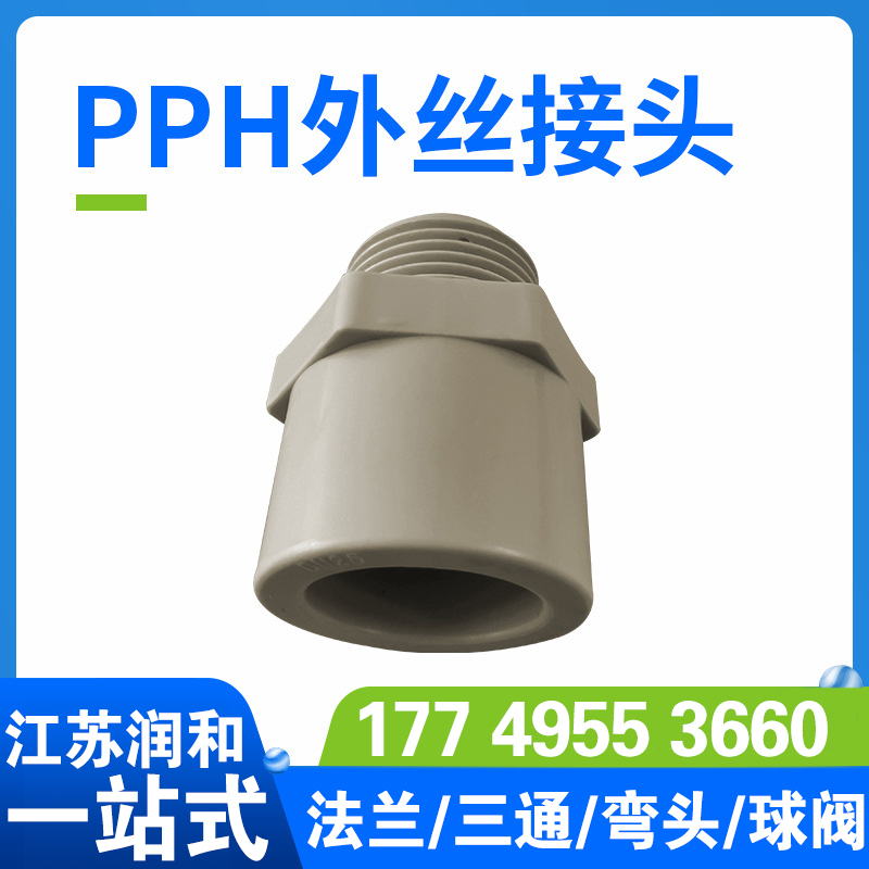 β晶型PPH外丝接头-热熔连接-均聚聚丙烯 · 配图 1