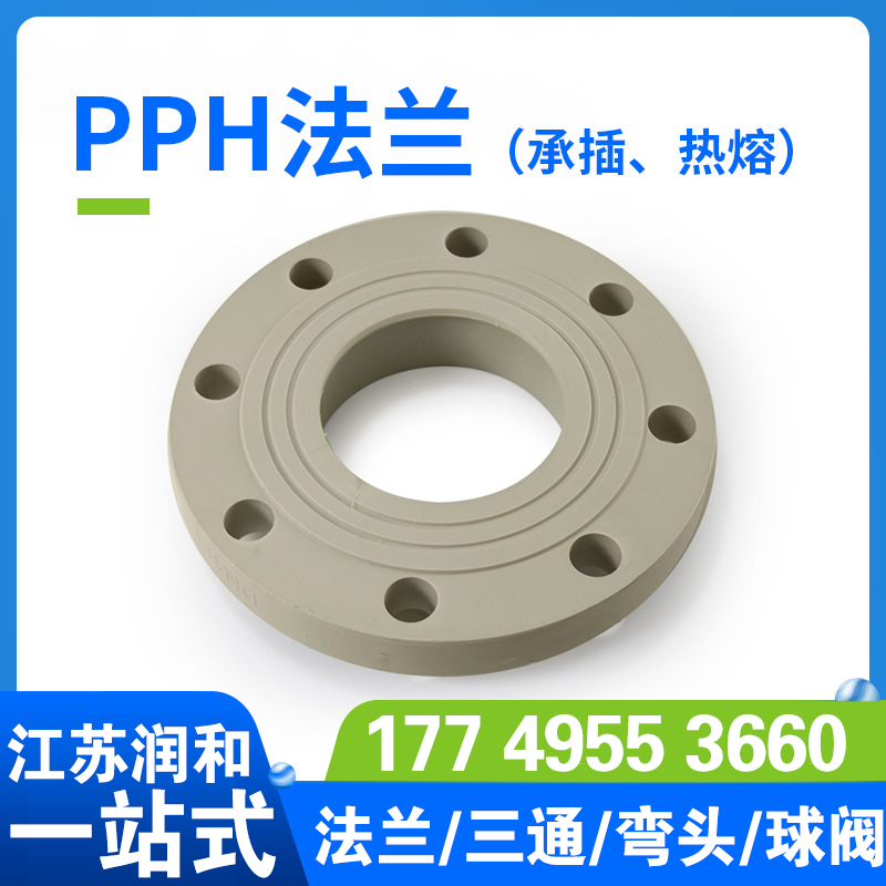β晶型PPH热熔承插法兰-均聚聚丙烯 · 配图 2