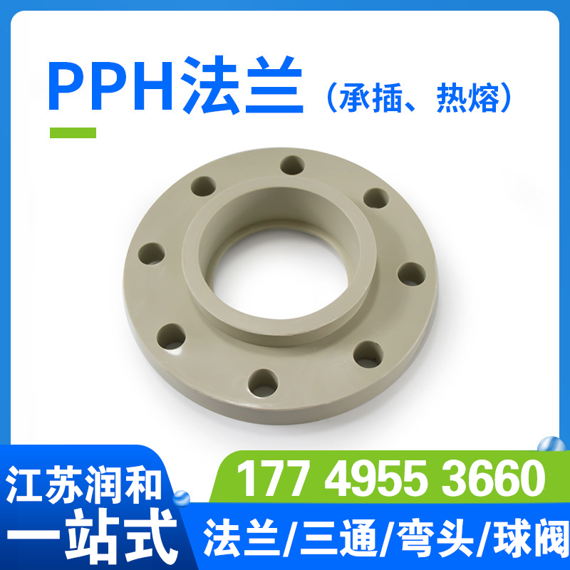 β晶型PPH热熔承插法兰-均聚聚丙烯 · 配图 1