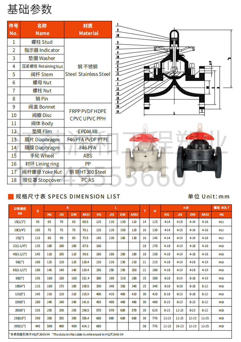 pph隔膜阀的安装使用方法 · 配图 2