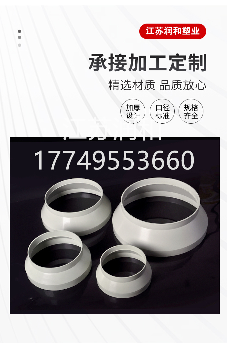 β晶型PPH变径大小头风管承插焊接DN15-DN2000 · 配图 3