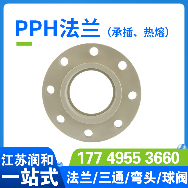 β晶型PPH热熔承插法兰-均聚聚丙烯 · 配图 3