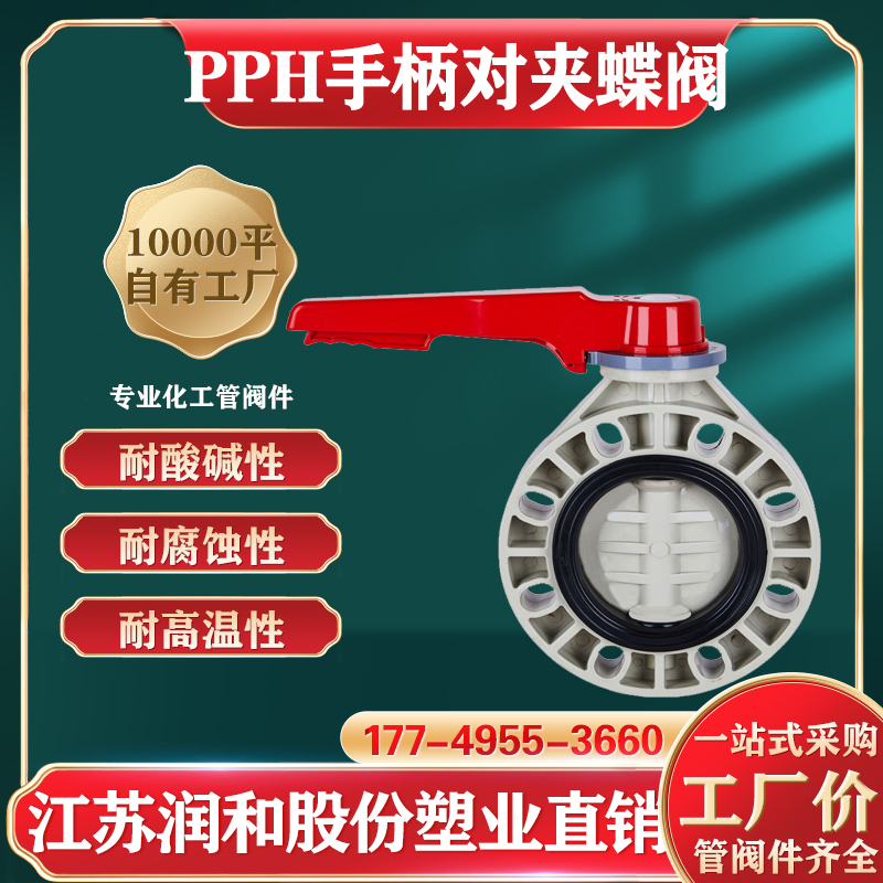PPH蝶阀的工作原理和特点 · 配图 1
