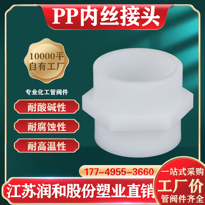 FRPP热熔承插内螺纹内丝参数 · 配图 1