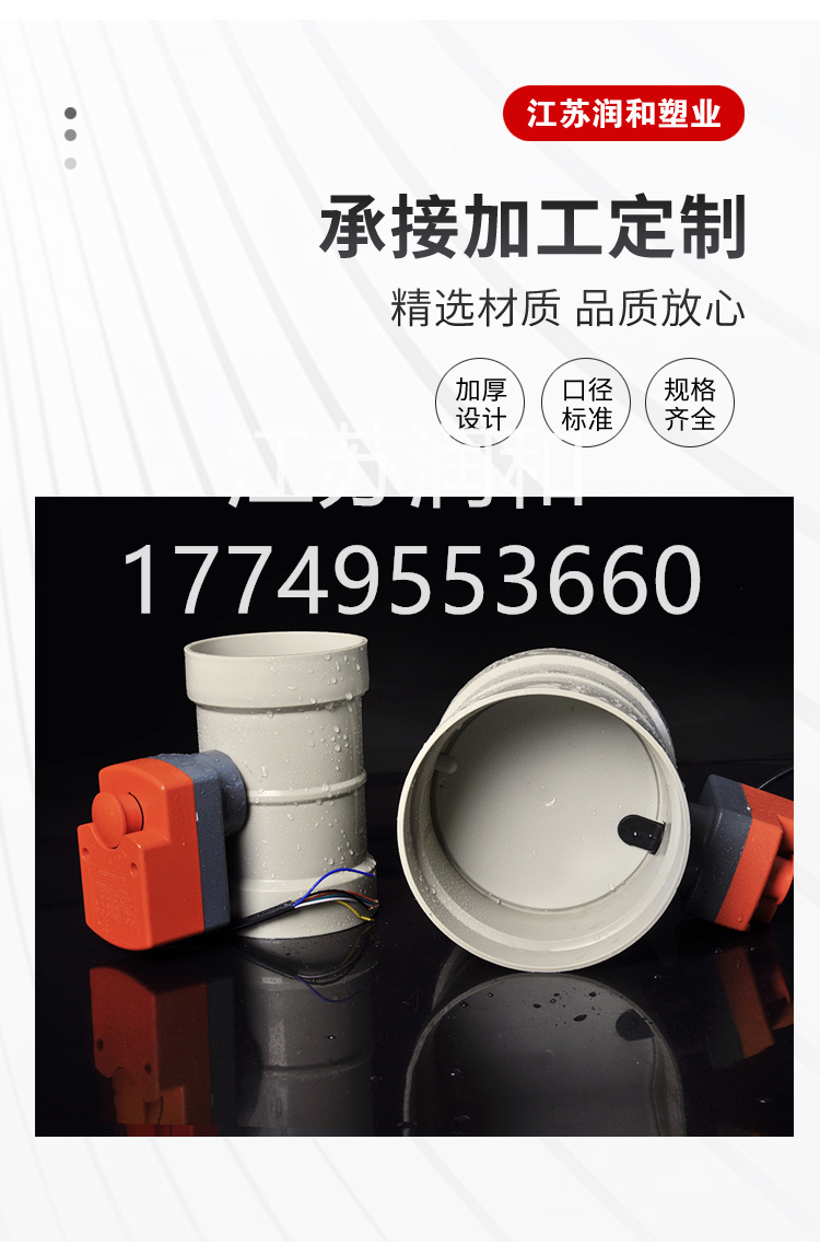 β晶型PPH电动风阀风管承插焊接DN15-DN2000 · 配图 6