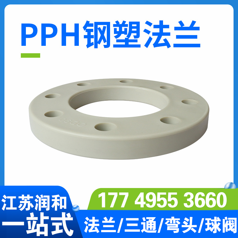 β晶型PPH钢塑法兰包套法兰-均聚聚丙烯 · 配图 4