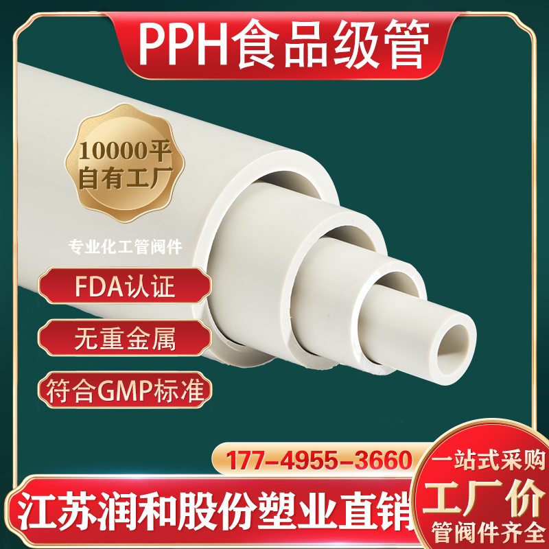 β晶型食品级PPH管FDA食品级,GMP标准 · 配图 1