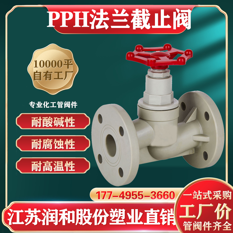 β晶型PPH法兰截止阀-均聚聚丙烯 · 配图 1