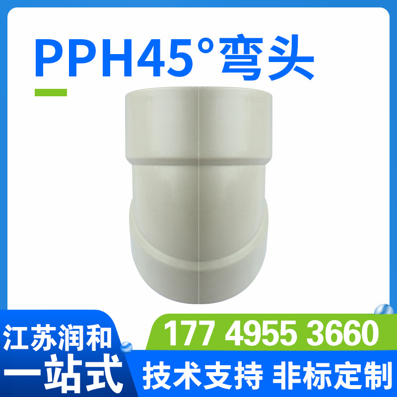 β晶型PPH45度弯头-热熔对焊承插均聚聚丙烯 · 配图 5