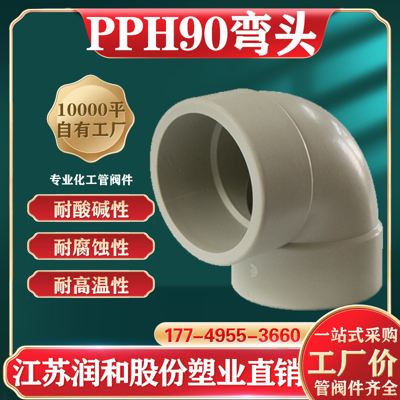 β晶型PPH90度热熔承插弯头 · 配图 1