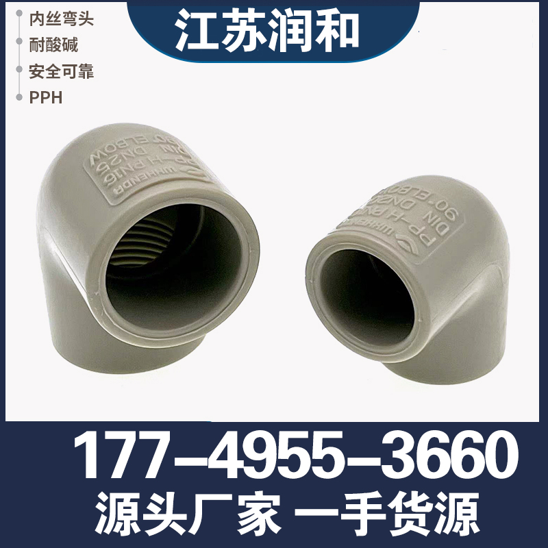 β晶型PPH内丝弯头-均聚聚丙烯 · 配图 4