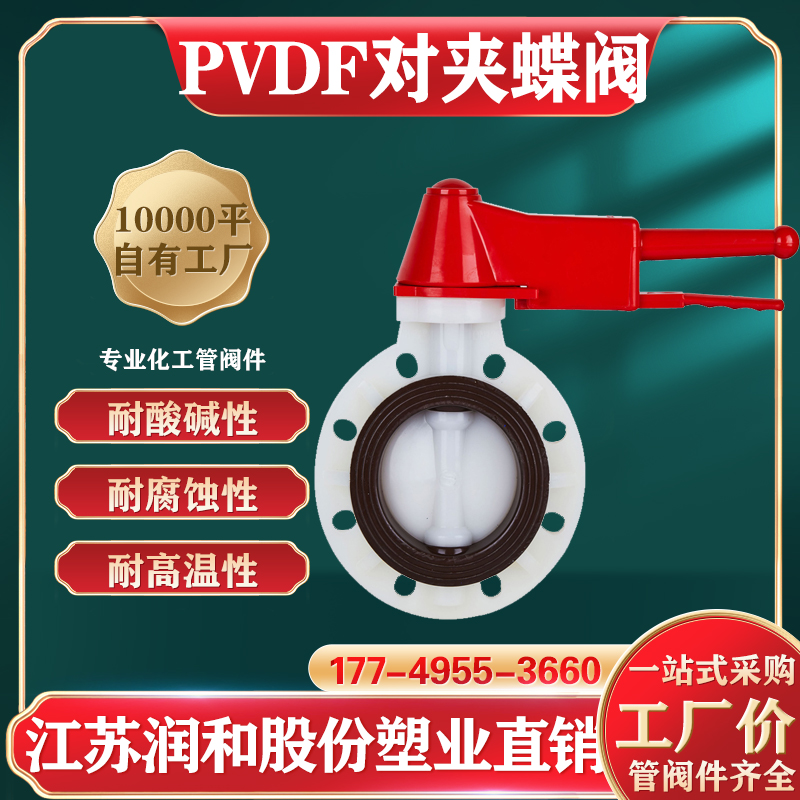 PVDF蝶阀主要分类 · 配图 1