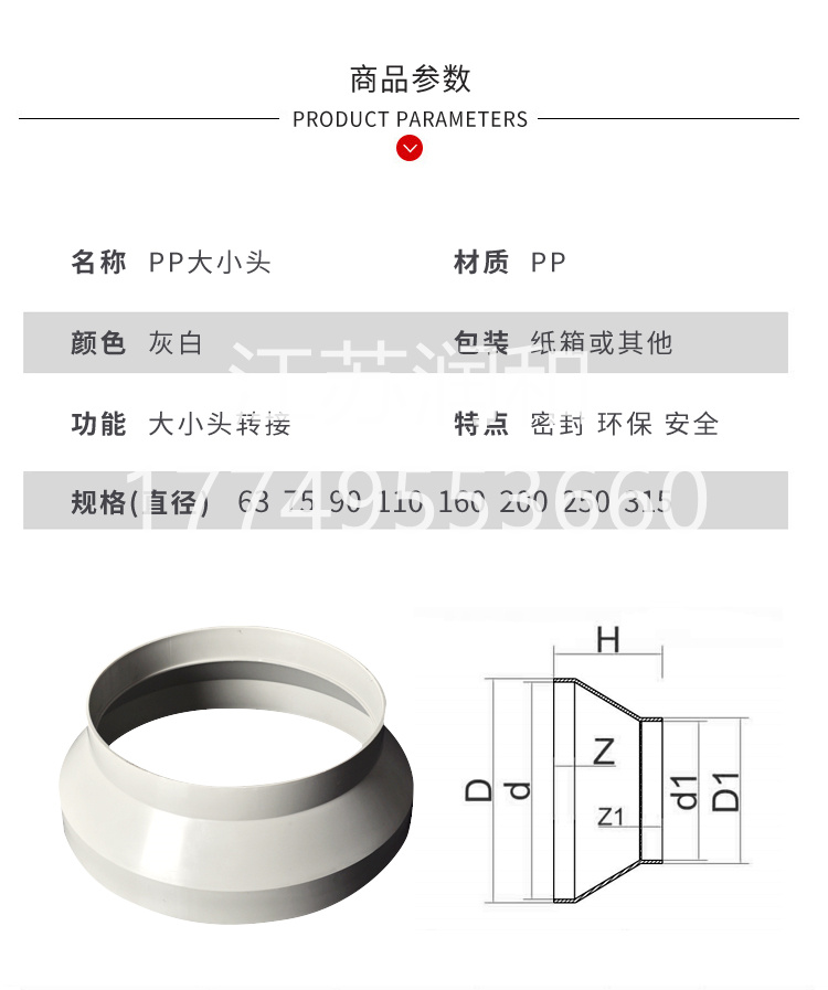 β晶型PPH变径大小头风管承插焊接DN15-DN2000 · 配图 6
