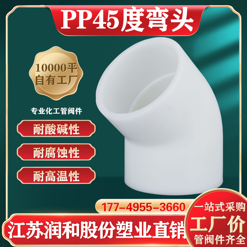 FRPP热熔承插 45°弯头参数表 · 配图 1