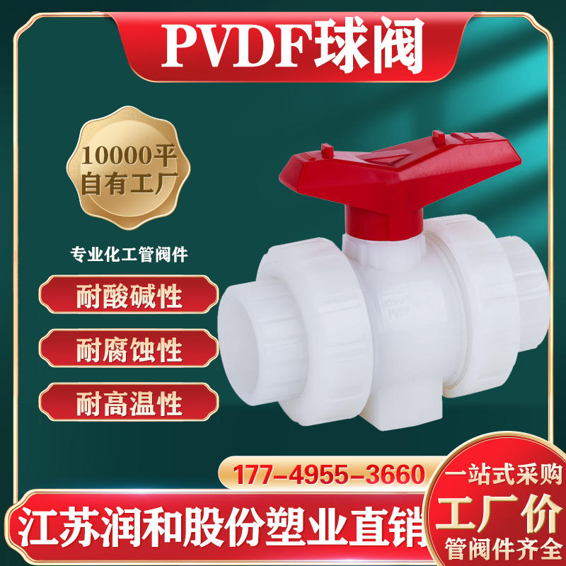 PVDF球阀可用于哪些行业 · 配图 1