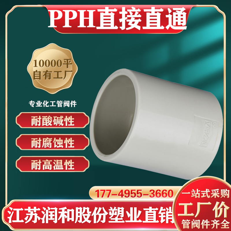 PPH热熔承插直通焊接方式 · 配图 1