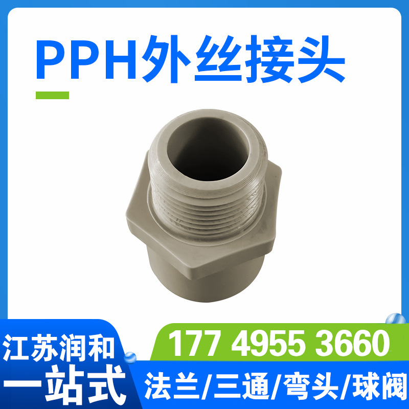 β晶型PPH外丝接头-热熔连接-均聚聚丙烯 · 配图 3
