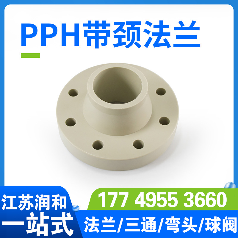 β晶型PPH带颈法兰-热熔对焊承插均聚聚丙烯 · 配图 4
