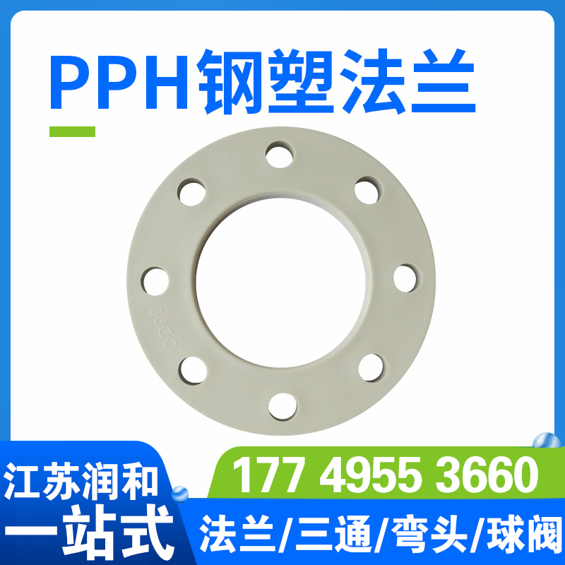 β晶型PPH钢塑法兰包套法兰-均聚聚丙烯 · 配图 2
