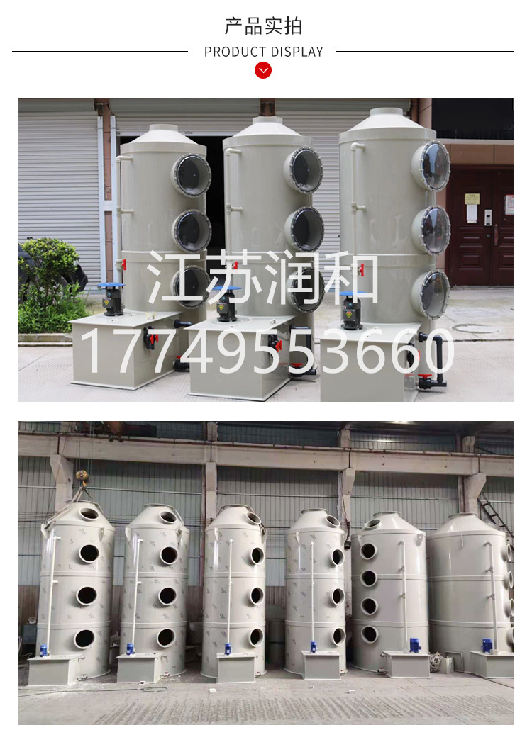 β晶型PPH喷淋塔废气处理环保设备水淋塔酸雾净化塔活性炭箱脱硫除尘塔 · 配图 10