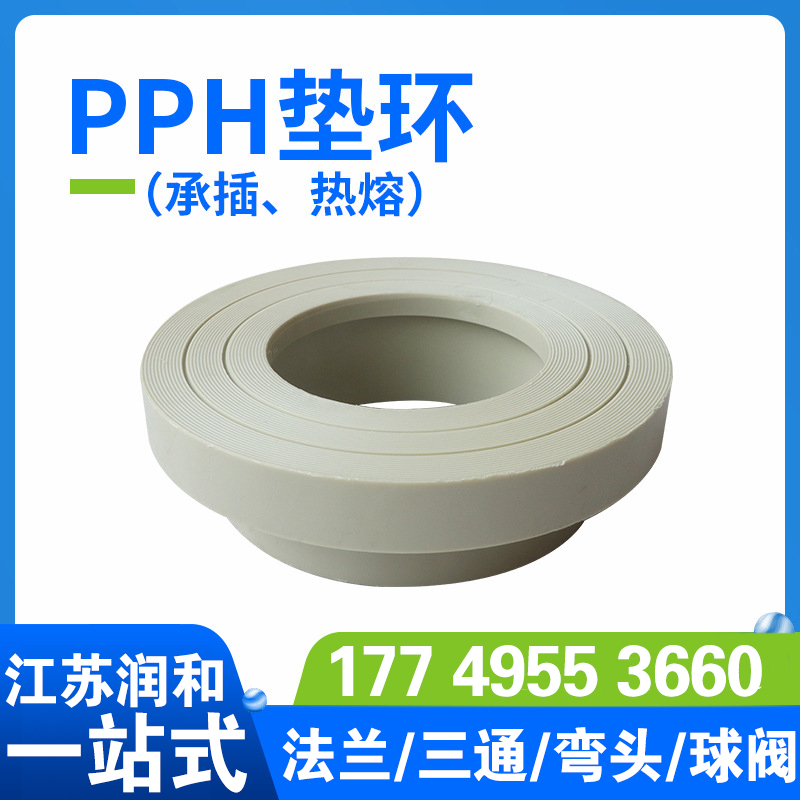 β晶型PPH活套法兰对焊垫环热熔垫环 · 配图 3