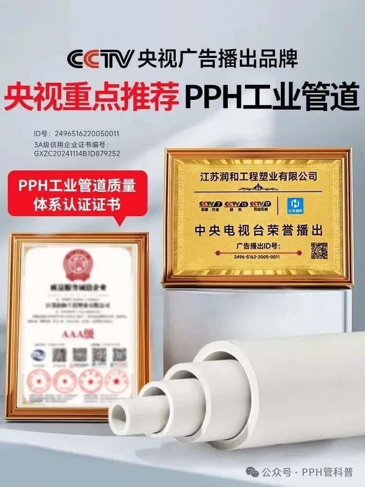 抗静电PPH管,电阻率10⁶-10⁹Ω,导静电防静电且阻燃 · 配图 3