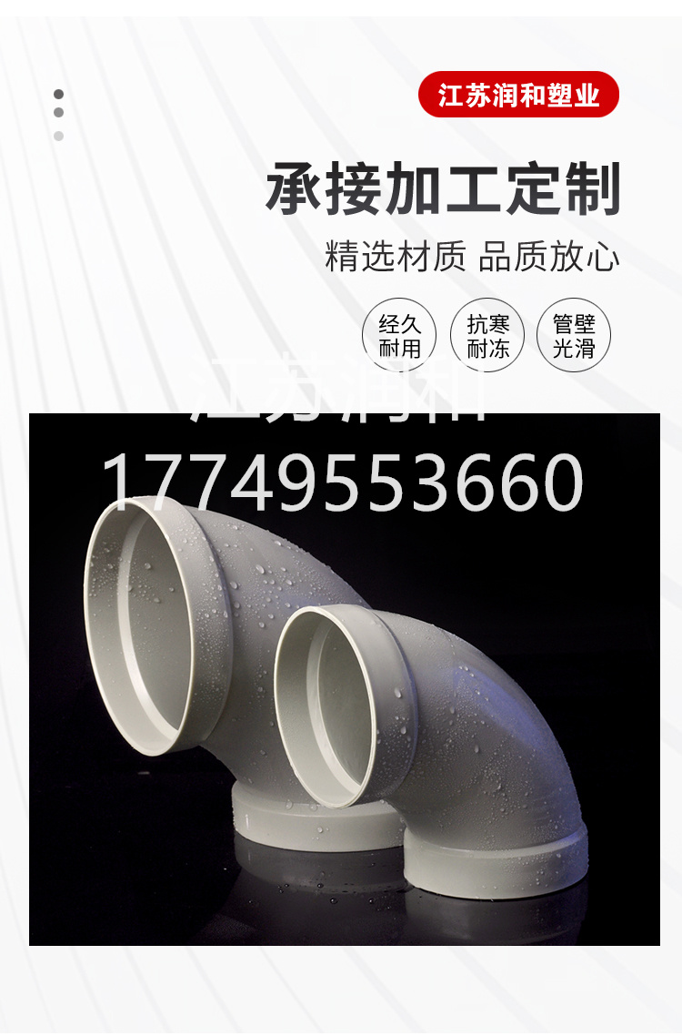β晶型PPH90度弯头风管承插焊接DN15-DN2000 · 配图 7